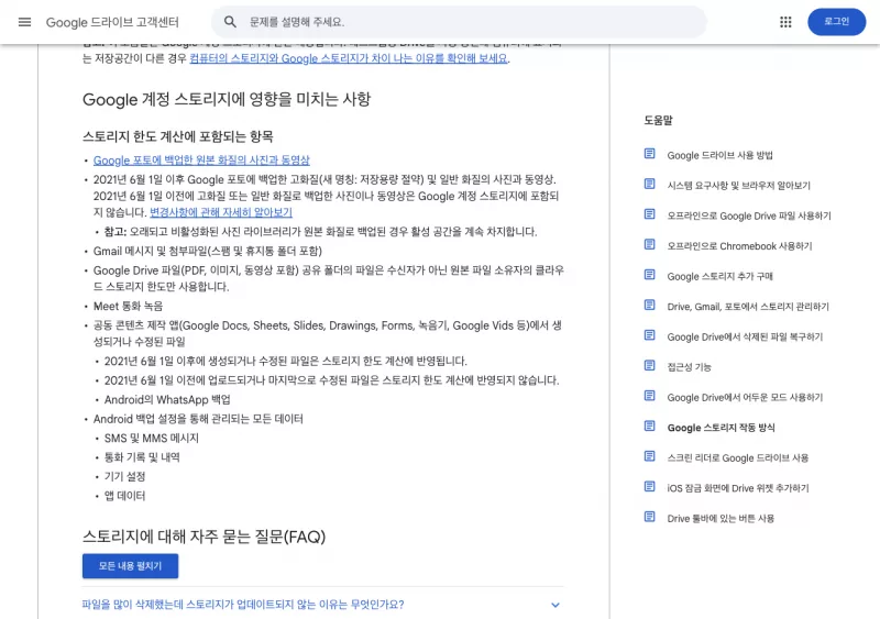 Google 드라이브 스토리지 작동 방식 Gmail 포토 15GB 공유 안내 화면