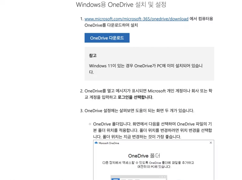 Microsoft 원드라이브 컴퓨터 파일 동기화 및 앱 종료 안내 화면