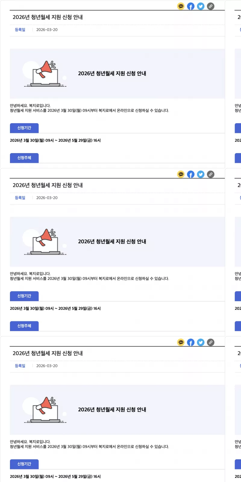 복지로 복지서비스 신청 및 청년월세지원 검색 화면