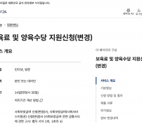 정부24 보육료 및 양육수당 지원 변경 안내 화면