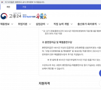 고용24 국민내일배움카드 발급 절차 및 구직등록 안내 화면