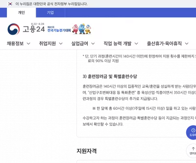 고용24 국민내일배움카드 발급 절차 및 구직등록 안내 화면
