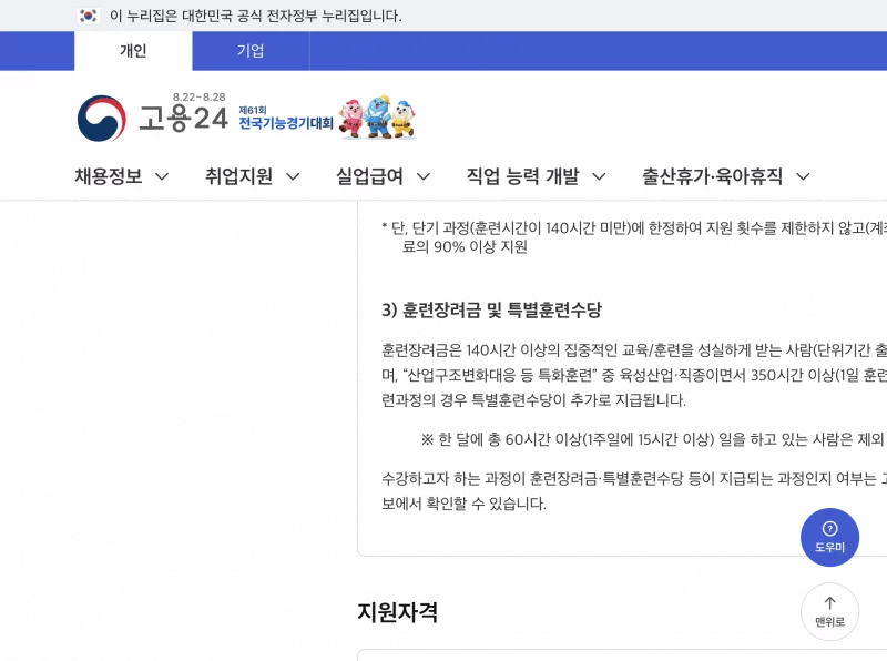 고용24 국민내일배움카드 발급 절차 및 구직등록 안내 화면