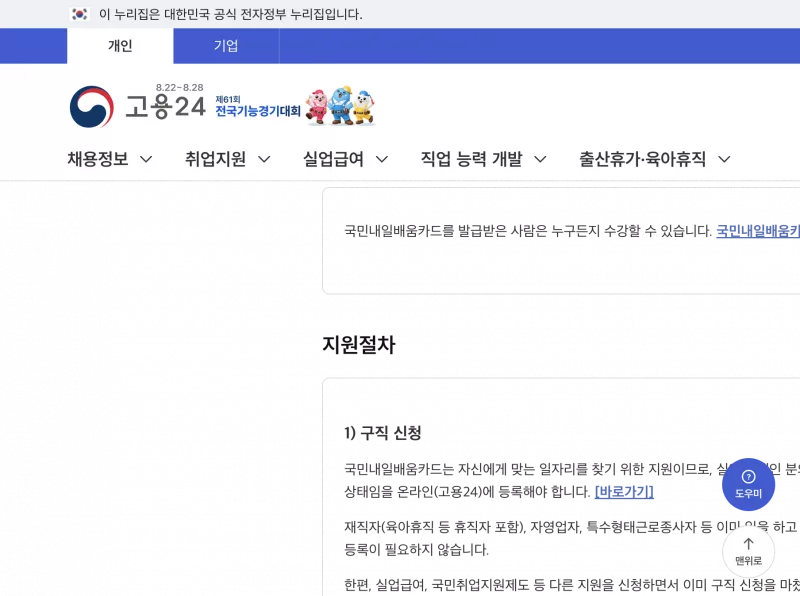 고용24 국민내일배움카드 발급 신청 및 실물카드 수령 안내 화면