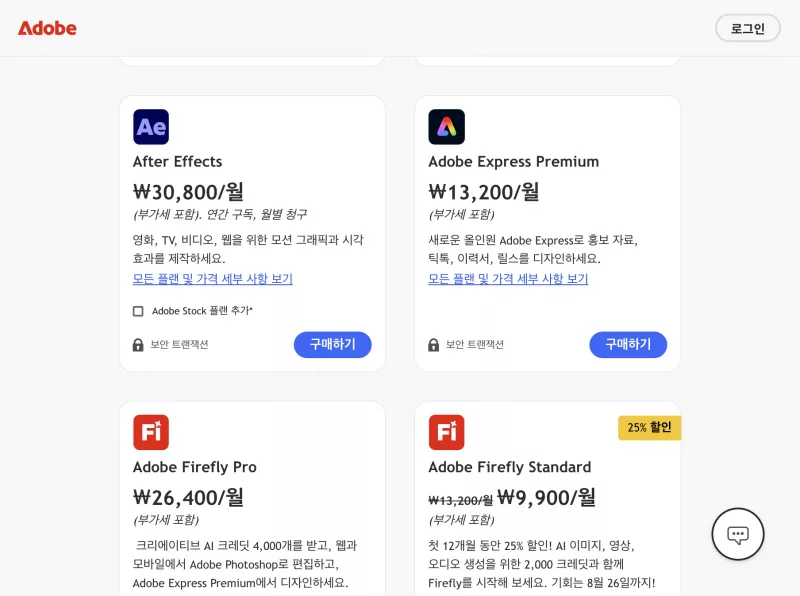 어도비 크리에이티브 클라우드 플랜 상세·구독 옵션 화면
