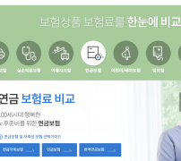 보험다모아 실손의료보험 보험료 비교와 5세대 비교 메뉴 화면