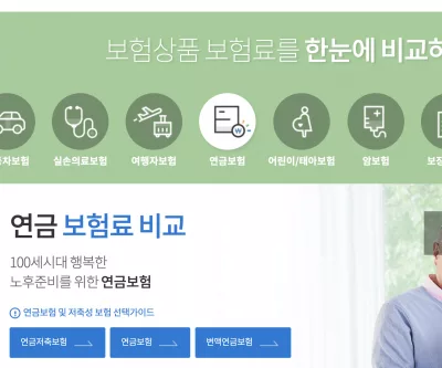 보험다모아 실손의료보험 보험료 비교와 5세대 비교 메뉴 화면