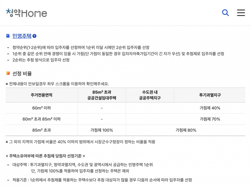청약홈 청약가점계산기 무주택기간 부양가족 청약통장 가입기간 점수 입력 화면