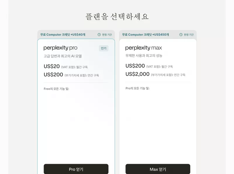 Perplexity Pro 플랜 고급 모델 선택과 Pro 검색 무제한 포함 안내