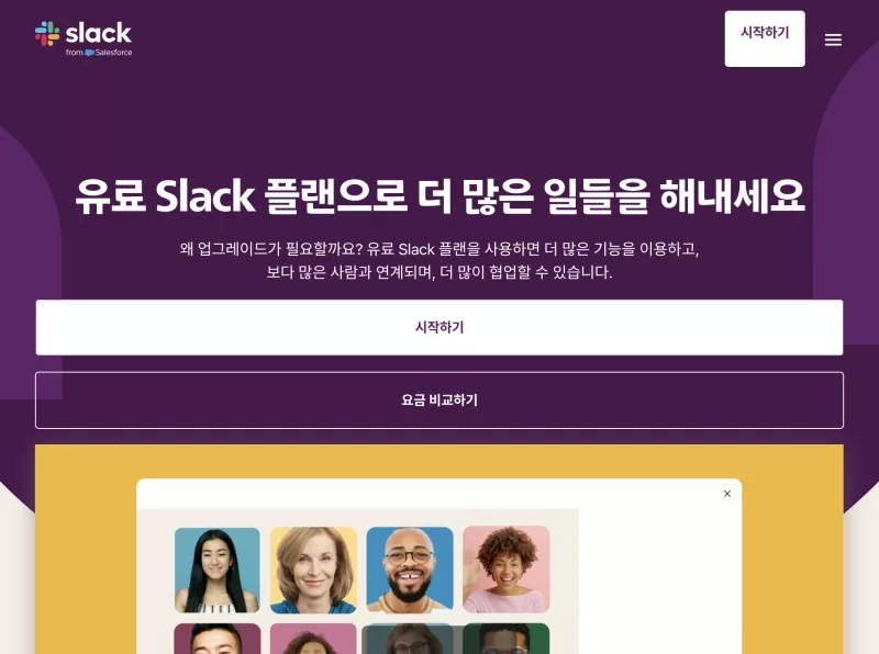 Slack 무료와 유료 플랜 비교 표에서 메시지 기록 90일 제한과 Pro 혜택