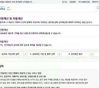 홈택스 상속세 간편계산 및 자동계산 모의계산 안내와 간편계산하기 버튼