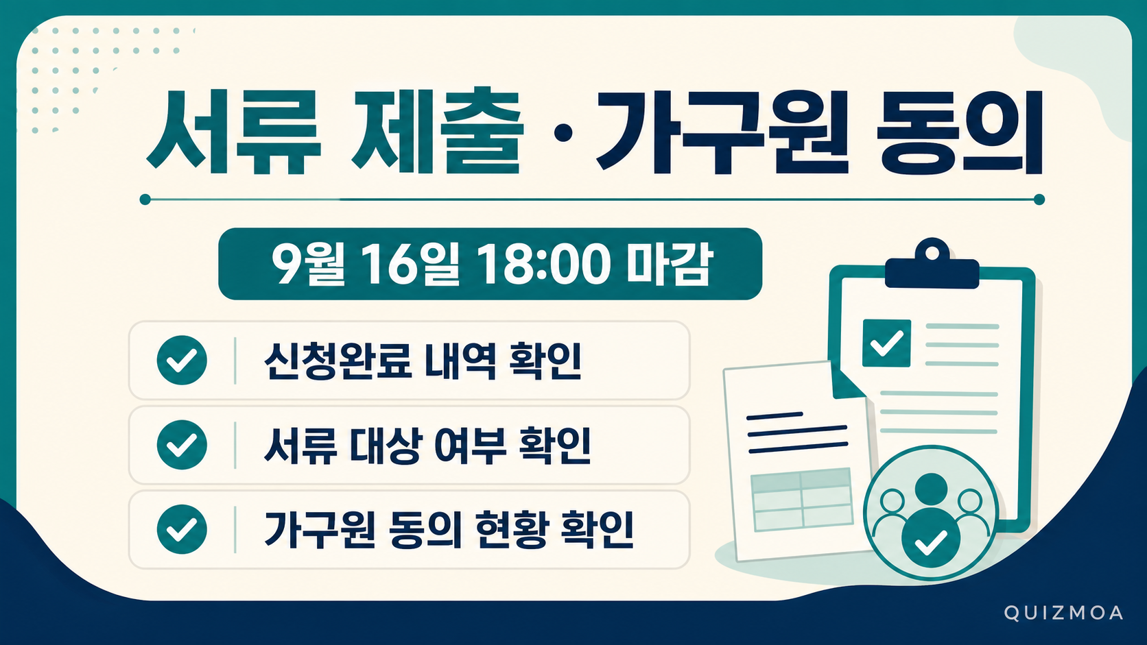 국가장학금 서류 제출과 가구원 동의 마감 확인 항목