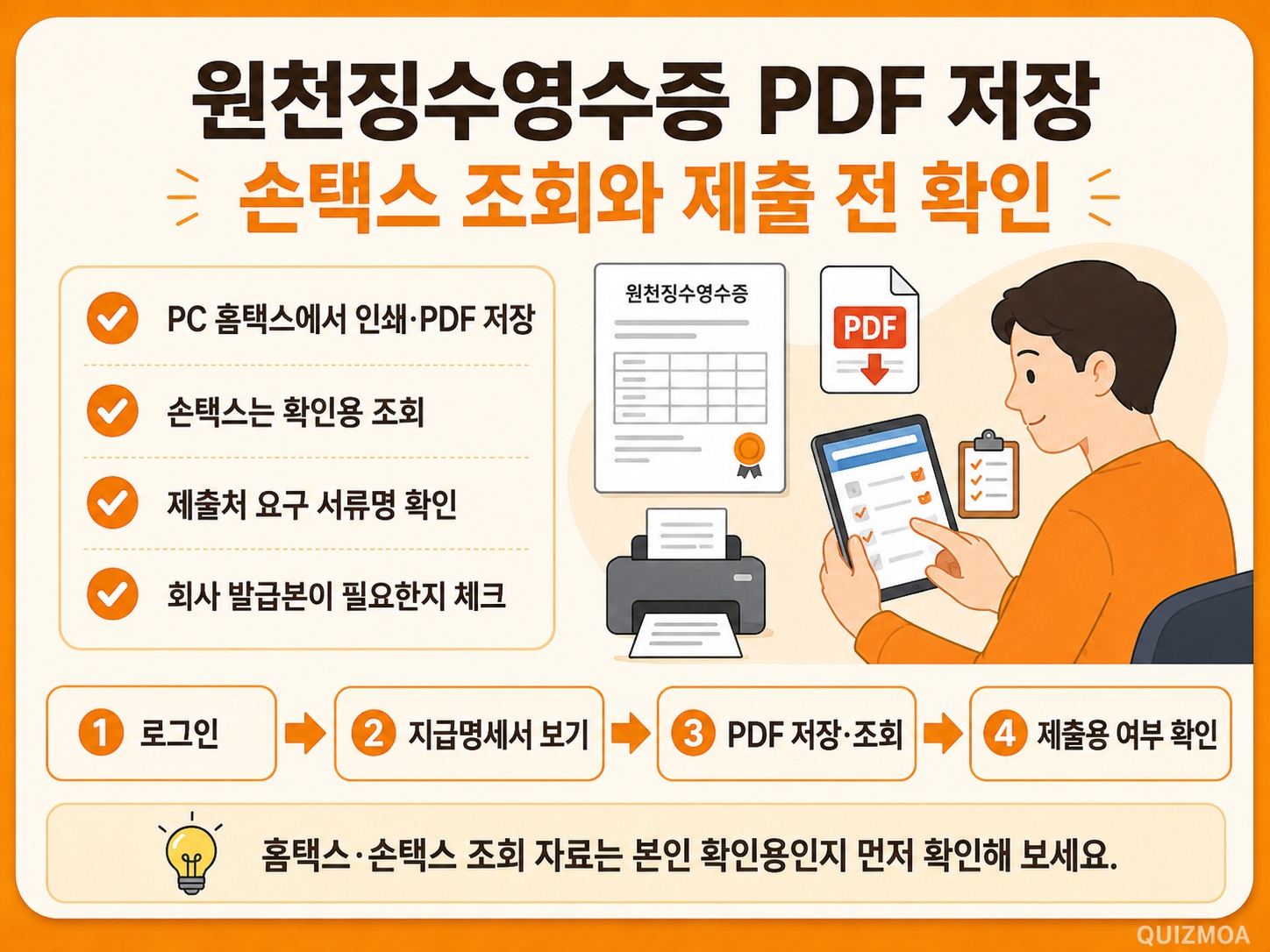 원천징수영수증 pdf 저장