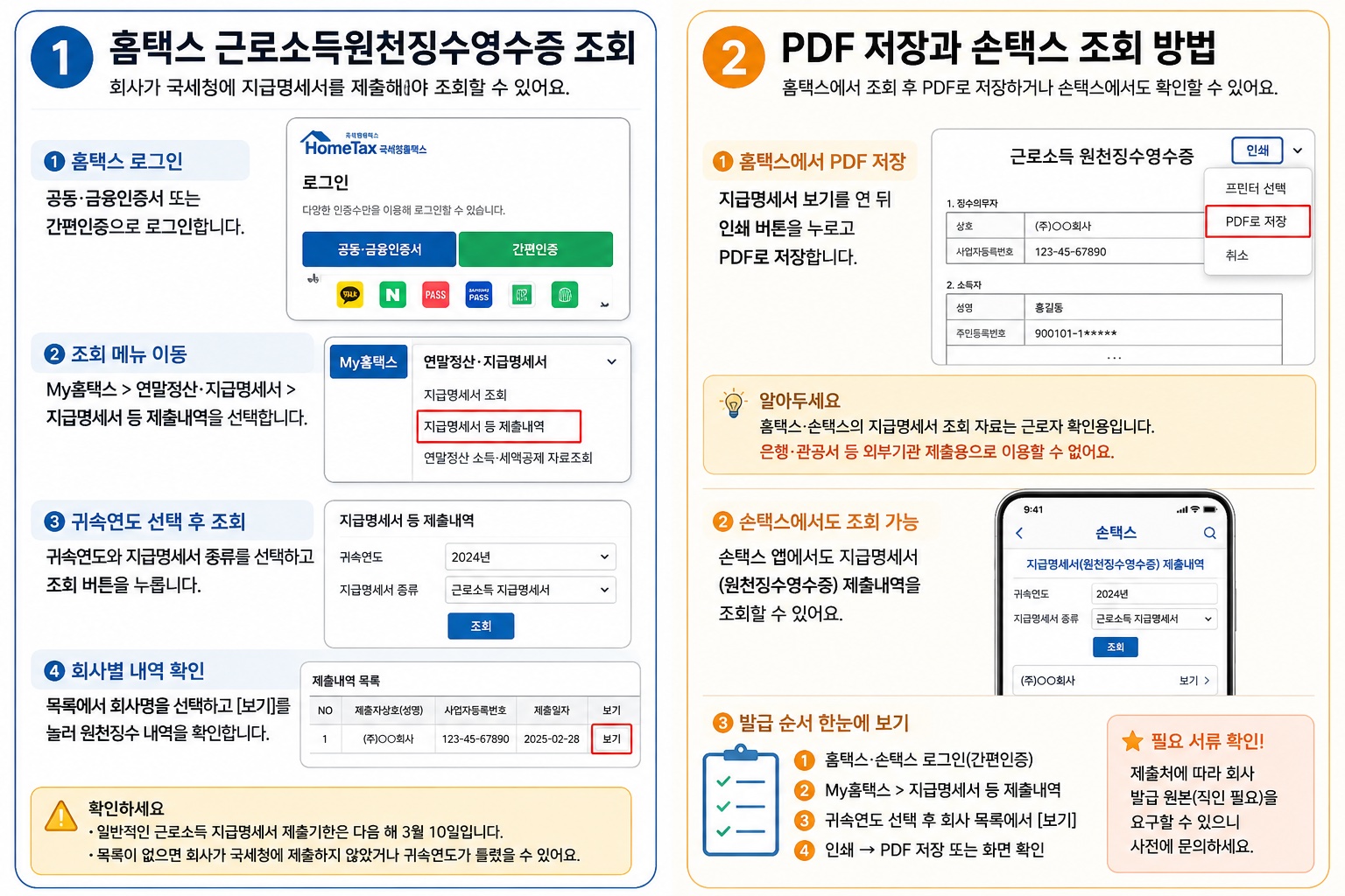 근로소득 원천징수 영수증 조회 pdf 저장
