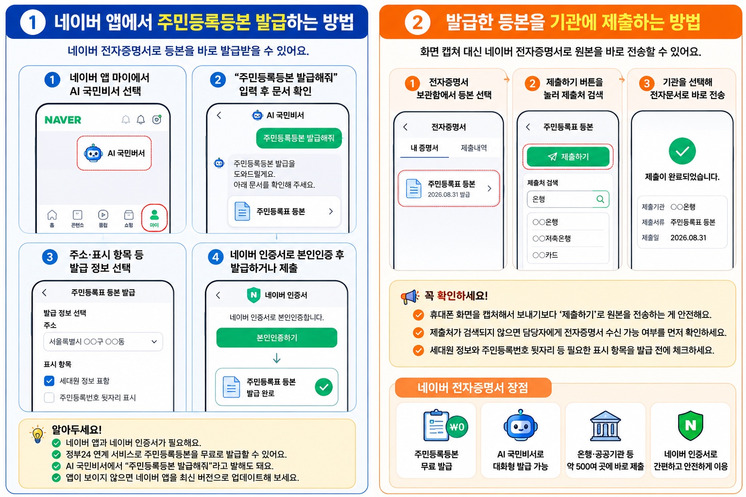 네이버앱 주민등록 등본 발급 방법