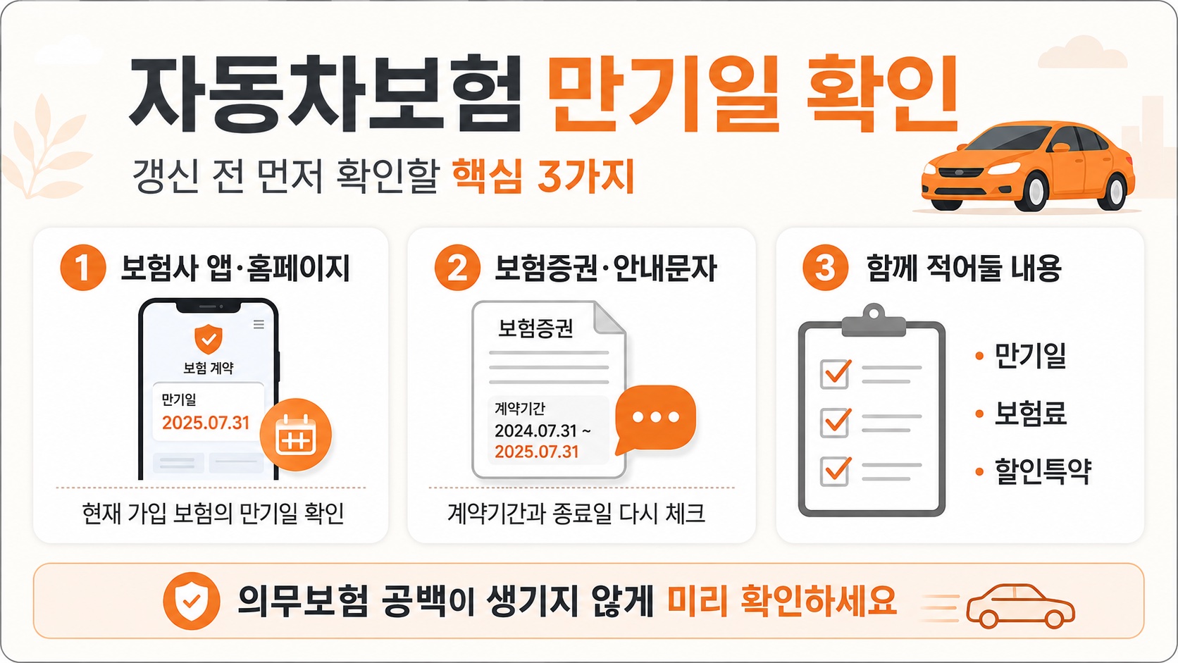 자동차보험 만기일 확인