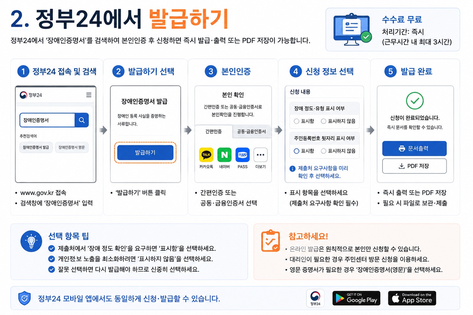 장애인증명서 정부24 발급