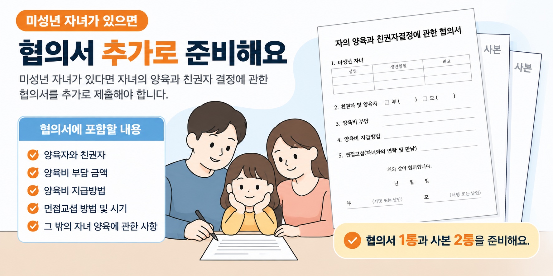 미성년자녀 이혼