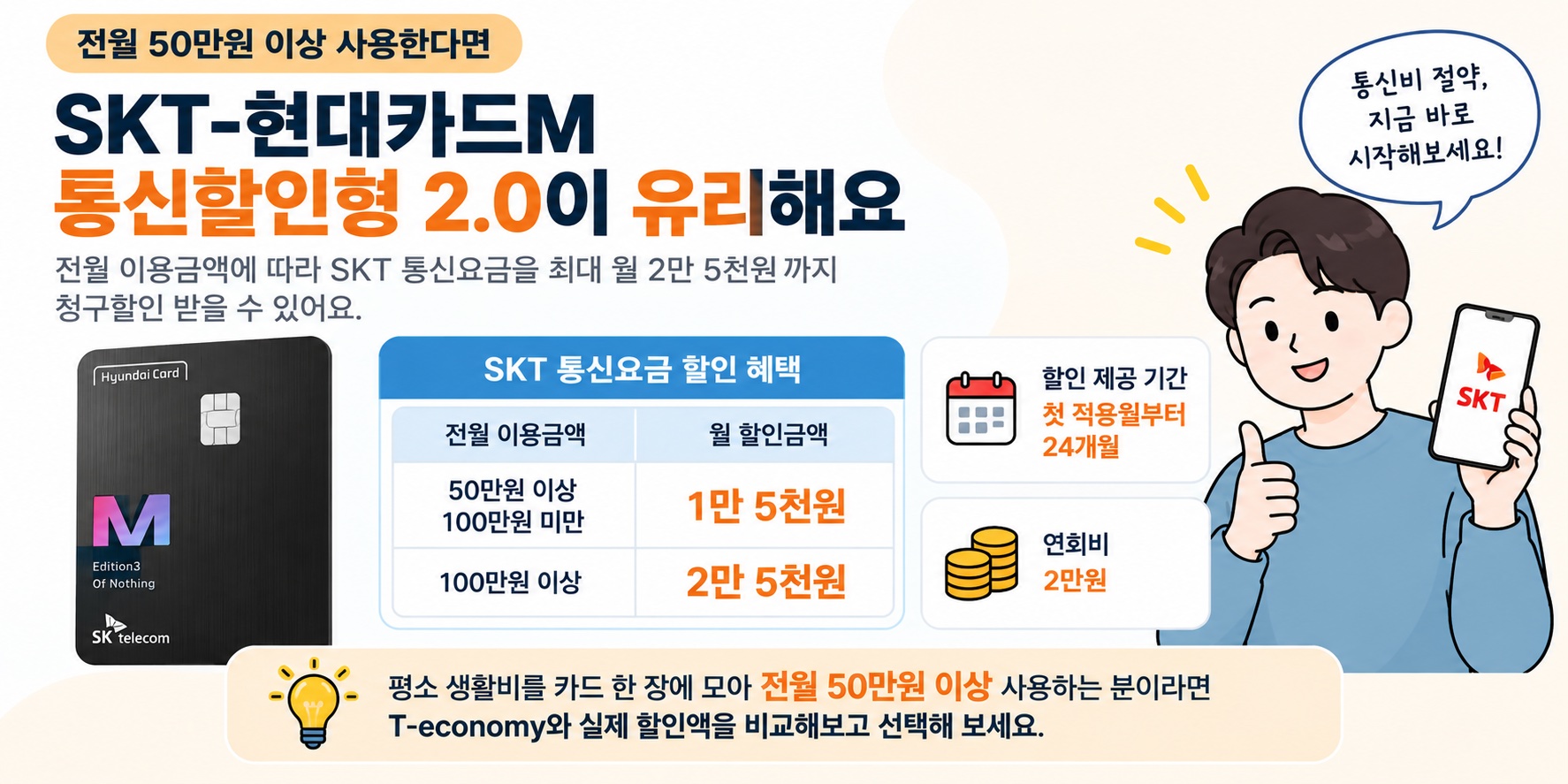 skt 통신비 할인 카드