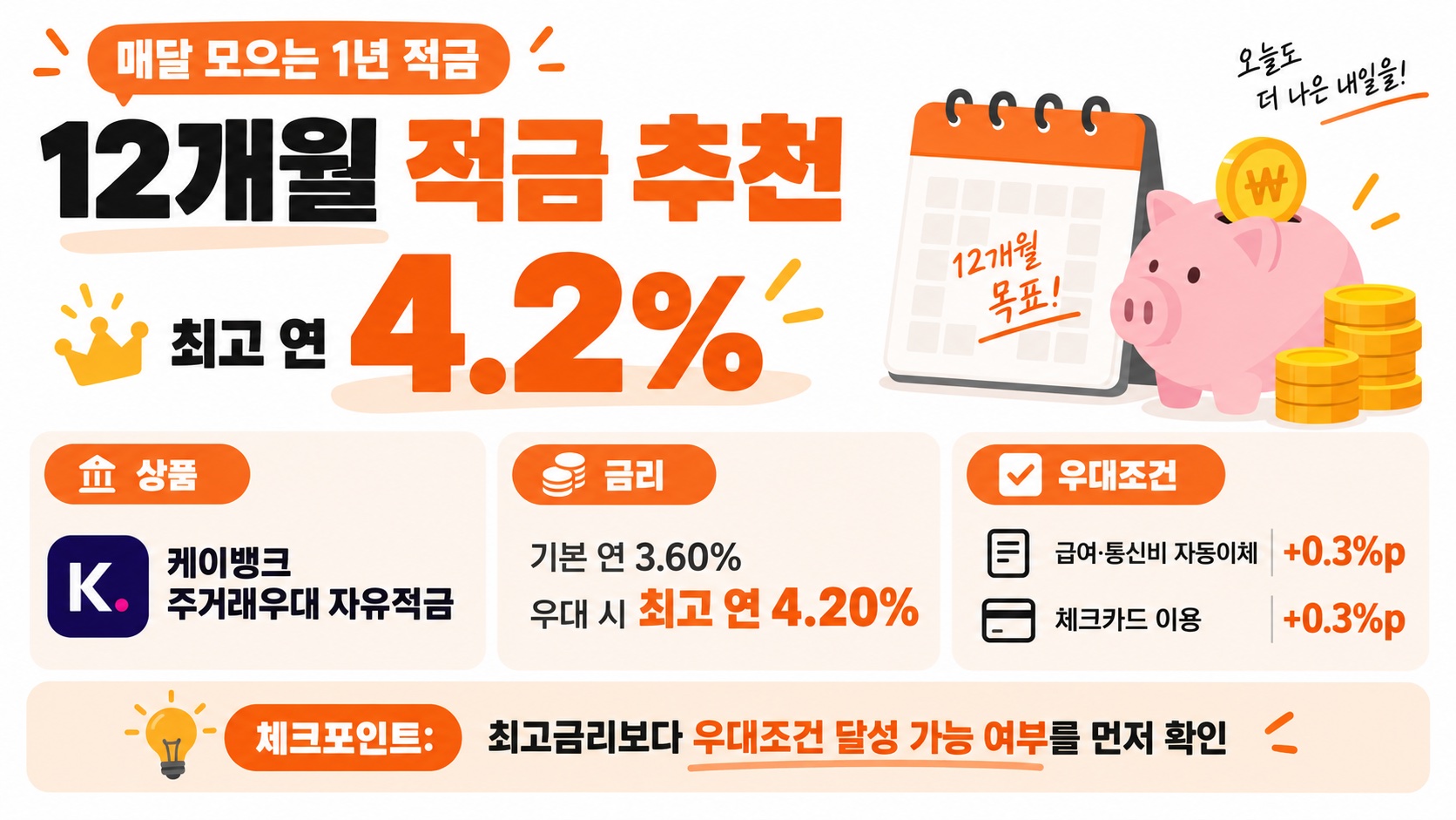 적금 추천