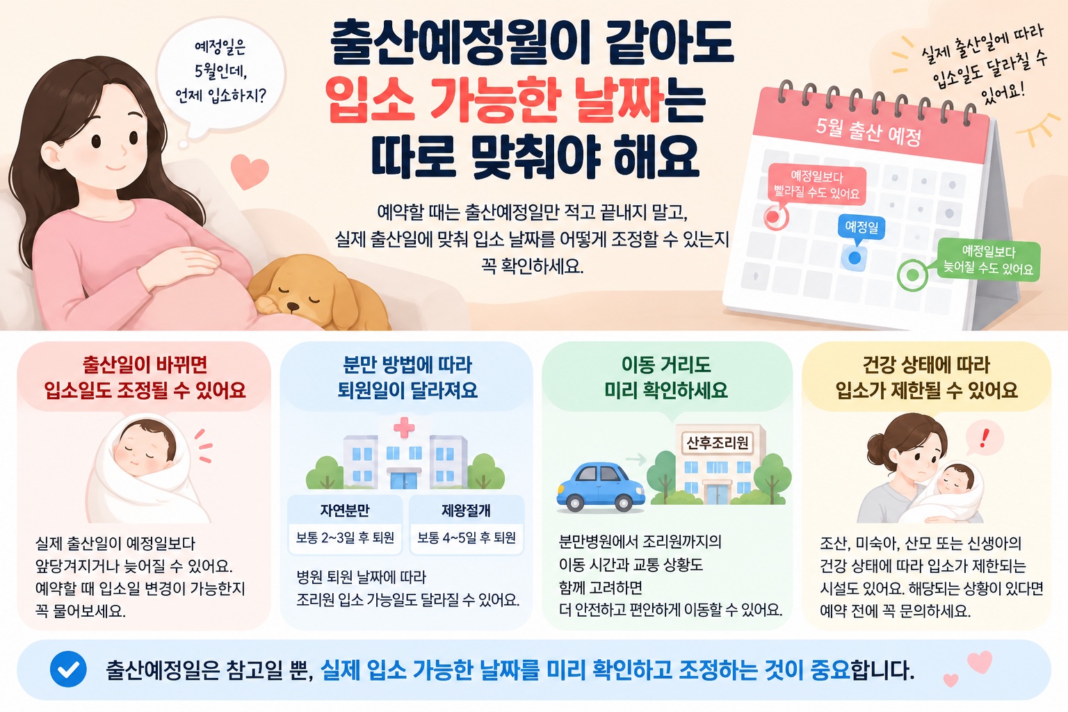 산후 조리원 입소날짜