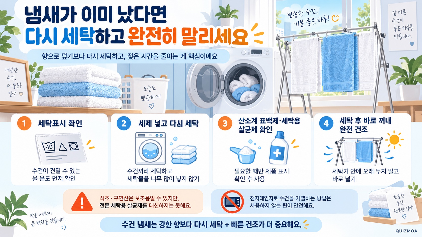 꿉꿉한 수건 냄새