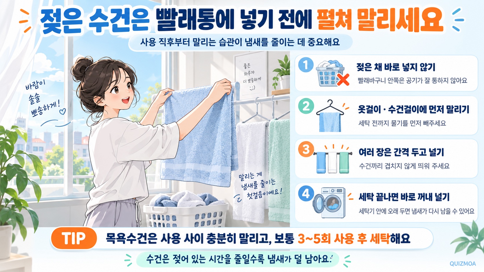 수건에서 꿉꿉한 냄새