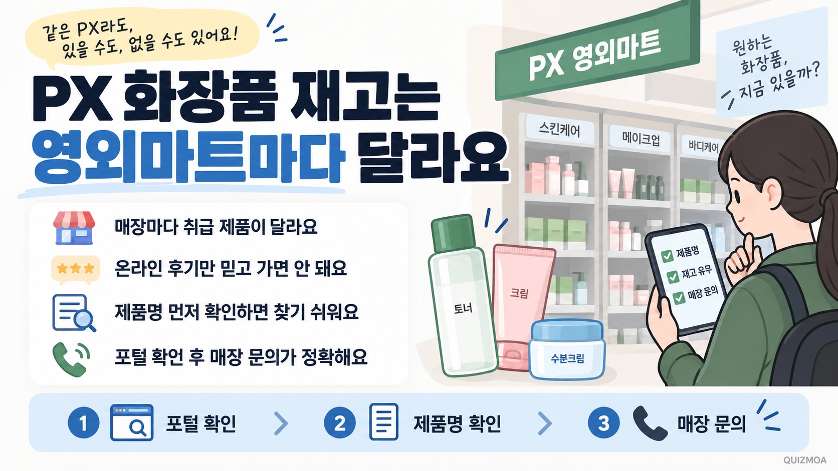 px 영외마트 재고