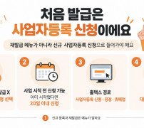 사업자등록 발급
