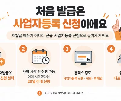 사업자등록 발급