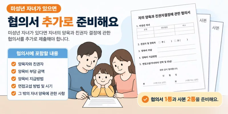 미성년자녀 이혼