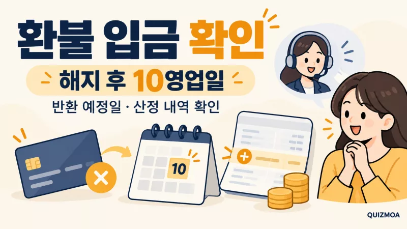 10영업일