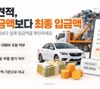 폐차견적