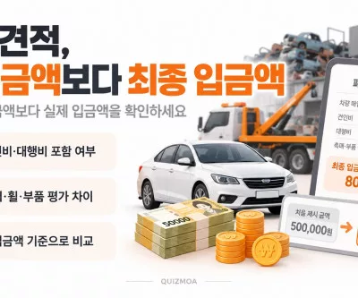 폐차견적