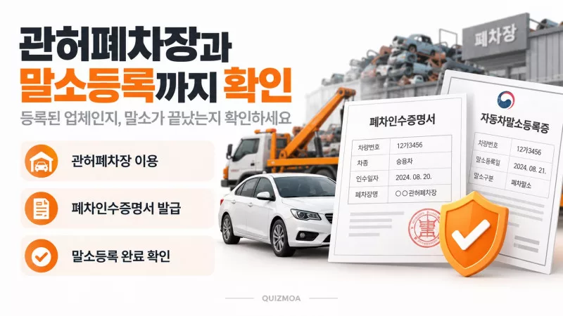 폐차견적3